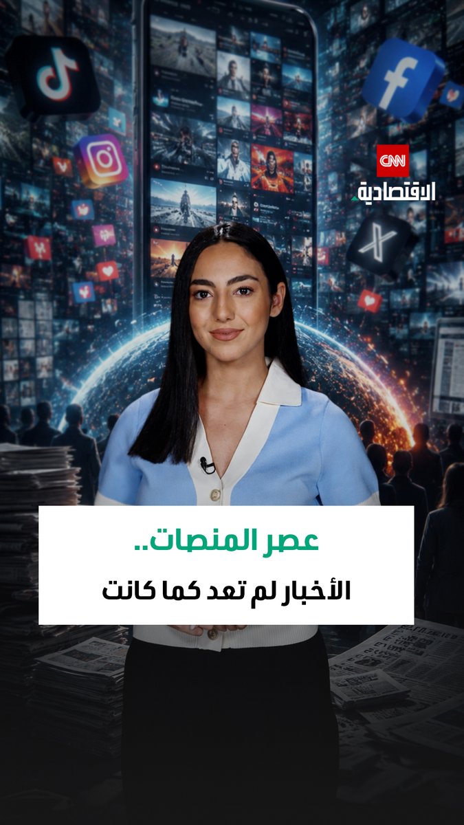 من شاشات التلفزيون إلى منصات التواصل الاجتماعي.. تقرير جديد يكشف كيف تغيّرت خريطة الوصول إلى الأخبار حول العالم