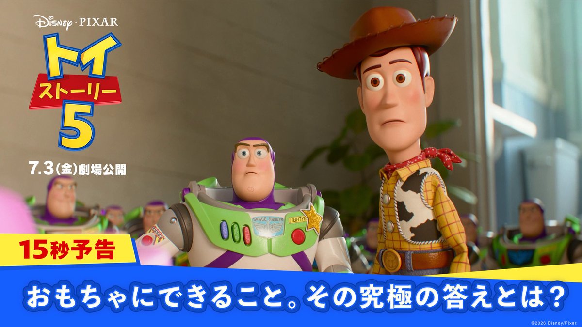 俺たちはもう終わりなのか❓👢🚀 ⠀ いつか別れの時は訪れてしまうけど、 それでもおもちゃにできること―― ⠀ 「トイ・ストーリー」が描いてきた 人間とおもちゃの絆✨ ⠀ その先にたどり着く 究極の答えが、ここに。 ⠀ 『トイ・ストーリー5』 7月3日(金)劇場公開📽️