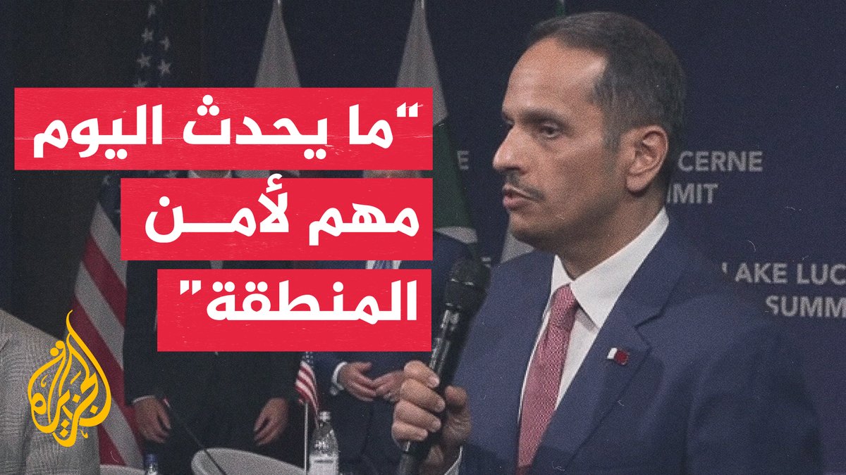 رئيس الوزراء القطري: هذه مجرد بداية ونعمل من أجل مستقبل أفضل لمنطقتنا #الأخبار