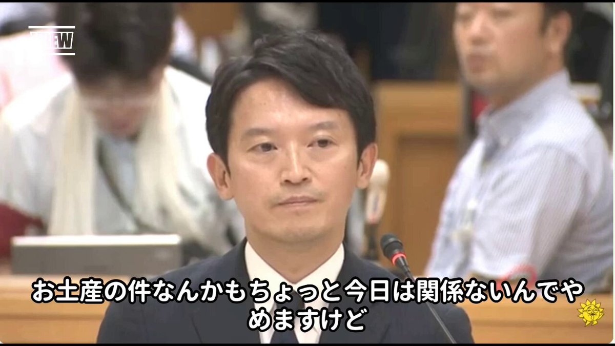 命よりも自分のやりたいこと優先 百条委員会でも 副議長の親族のお通夜に用事があるといい行かずに その日に チャーハン作りましたツイートを上げていたという 維新 佐藤県議の質問を思い出してしまった (；´Д｀) ＃斎藤元彦知事失格