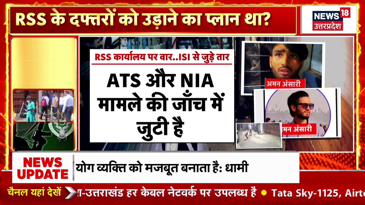 🚨 MAJOR TERROR PLOT EXPOSED Attackers involved in the Ranchi RSS office attack were tasked with blasts around RSS offices in LKO & Kanpur 😳 — Plot was allegedly directed by Pakistani handler Shahbaz Alam & Dubai-based Avesh Rana.