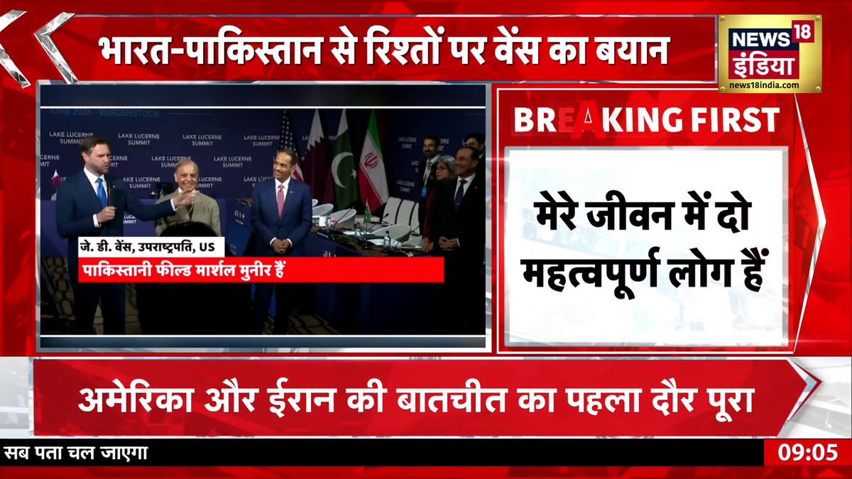 JD Vance का बड़ा बयान! "मेरी पत्नी और Field Marshal Munir..." India-Pak के इन लोगों को बताया खास #jdvance #asimmunir #indiaPakistan #trump #pakistan #worldnews