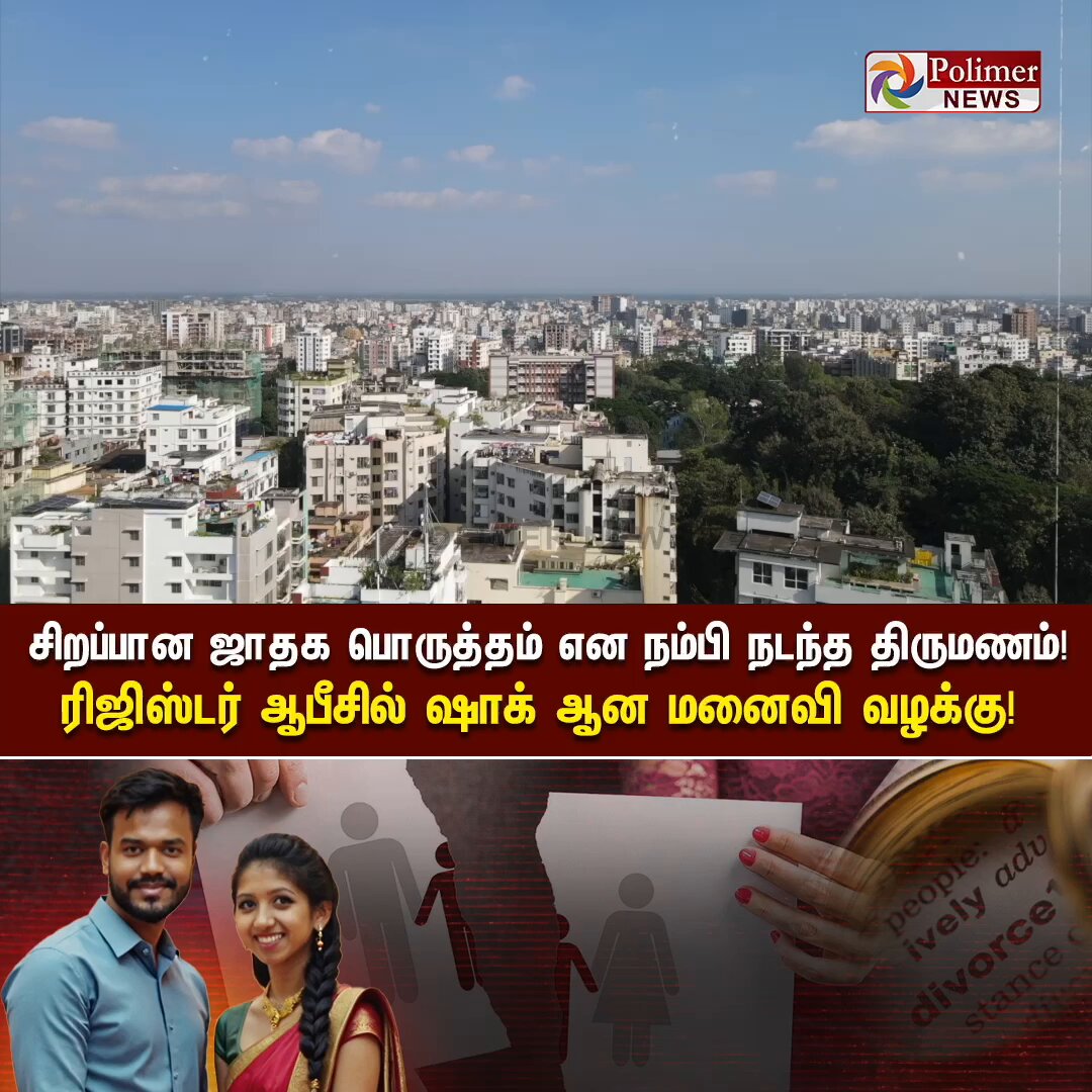 மேட்ரிமோனியால் நடந்த திருமணம்.. கணவர் மறைத்த அந்த விஷயம்..! விவாகரத்து பெற்ற மனைவி.. ஒரு பொய் ஒட்டுமொத்தமும் க்ளோஸ்..! #Matrimony | #RegistrarOffice | #Marriage | #Age | #Horoscope | #Husband | #Divorce