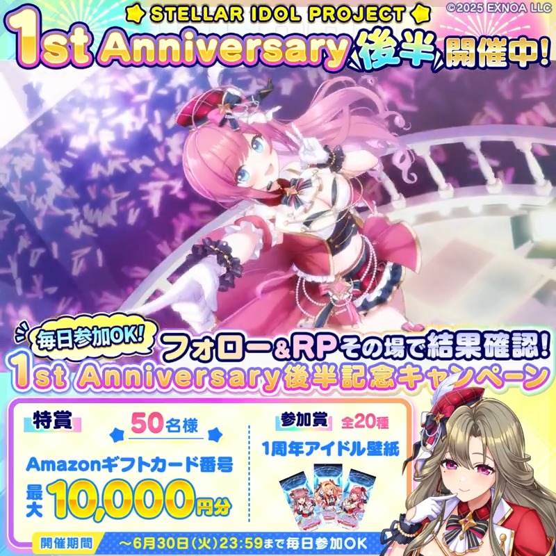 ˗ˏˋ #ステラP 1周年🎉ˊˎ˗ 記念キャンペーン！ ﹋﹋﹋﹋﹋﹋﹋﹋﹋﹋﹋ ゲーム内では1周年キャンペーン開催中！ 新衣装アイドルなつき登場🎤 フォロー＆RPでどれかが必ず当たる！ ▼参加方法 ①STELLAR IDOL PROJECT（ステラP）公式【好評配信中🌟】フォロー ②本投稿RP ③指定動画の概要欄より結果を確認！ ⏰6/22 23:59まで