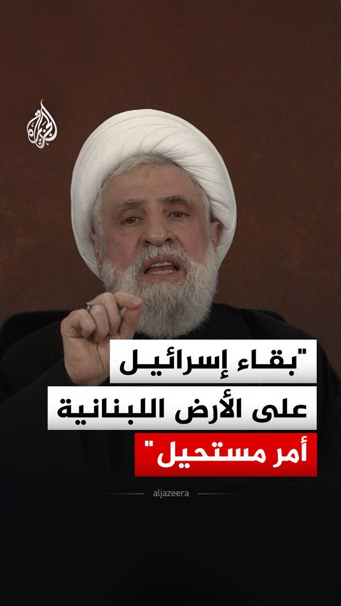 الأمين العام لحزب الله نعيم قاسم: بقاء إسرائيل على الأرض اللبنانية أمر مستحيل #فيديو