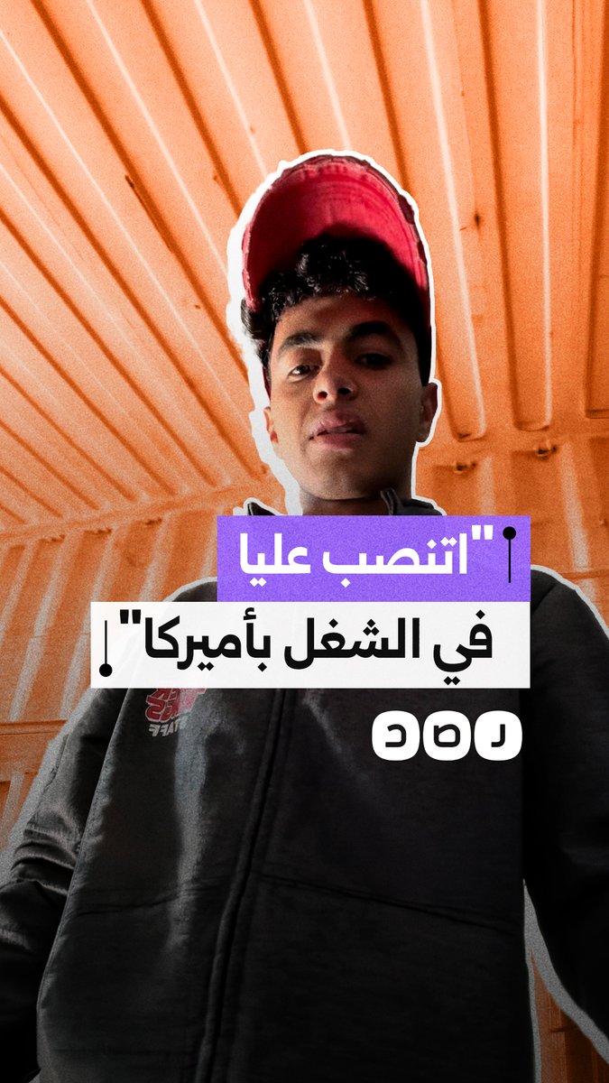 من الكاشير إلى الأعمال الشاقة.. شاب يتعرض لعملية نصب في أميركا