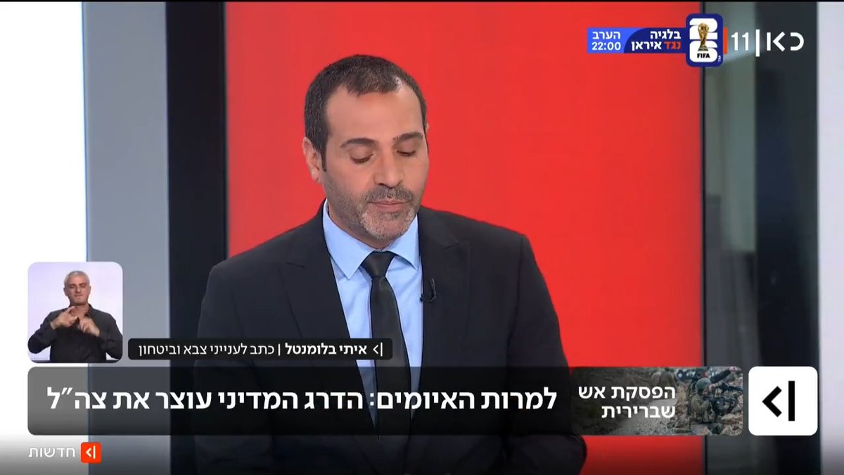 אחרי שהדרג המדיני הנחה לנצור את האש בלבנון: צה"ל הקפיא את הפעילות ברכס עלי טאהר - שבו חיזבאללה בנה מתחת לאדמה מפקדה מבוצרת עם טילים בליסטים תוצרת איראן. הכוחות נמצאים על הרכס - אך עדיין לא נכנסו למתחם התת קרקעי | איתי בלומנטל 🇮🇱 Itay Blumental עם הפרטים #מהדורתכאןחדשות עם טלי מורנו