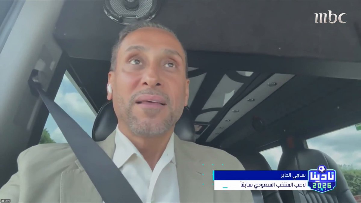 سامي الجابر: الفوارق الفنية كبيرة جدا بين السعودية وإسبانيا.. وطريقة الثلاث مدافعين أفرزت المزيد من الأخطاء الفردية.. والمهم أن مباراة الرأس الأخضر لا تقل أبدا صعوبة عن الأوروغواي وإسبانيا برنامج #نادينا26 يوميا الساعة 4:00 مساءً و 12:00 منتصف الليل بتوقيت السعودية على #MBC1 لمتابعة البث المباشر مجاناً على MBC شاهد