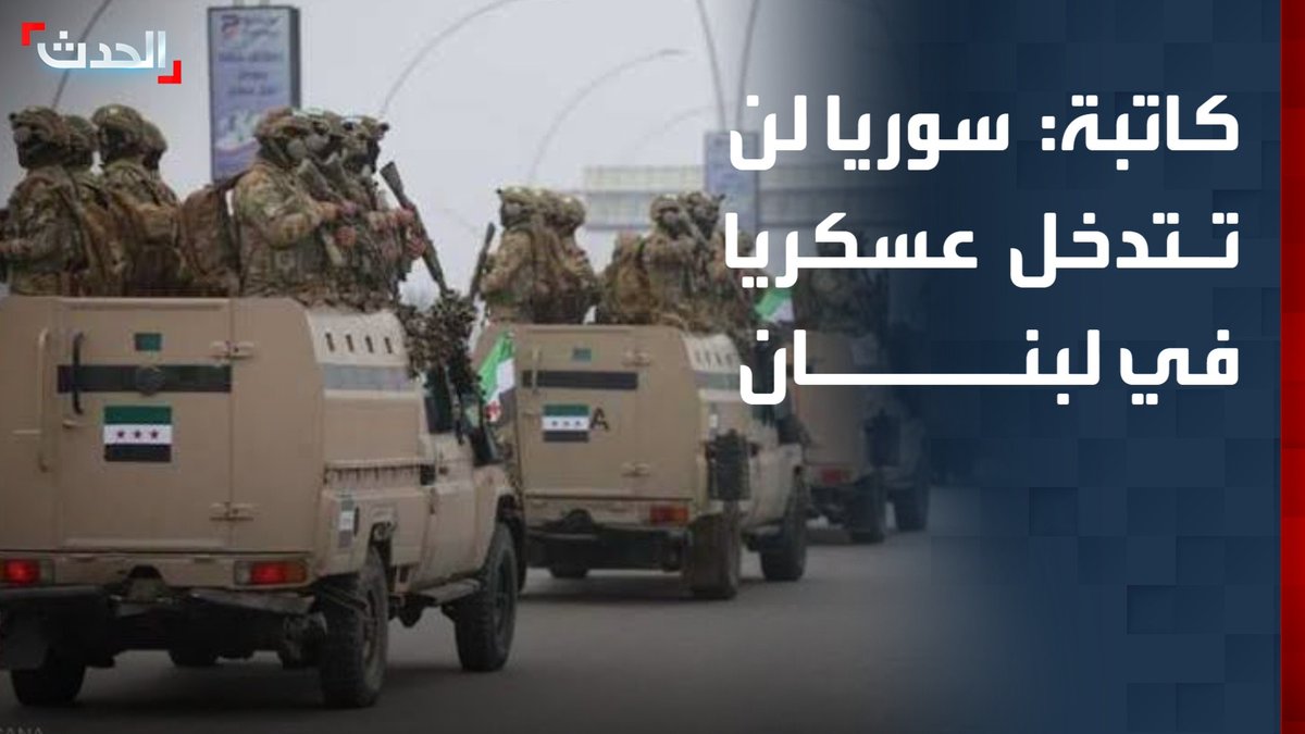 الكاتبة السياسية عالية منصور: سوريا لن تتدخل عسكريا في لبنان.. والرئيس أحمد الشرع وجه رسائل وتطمينات واضحة إلى الجانب اللبناني