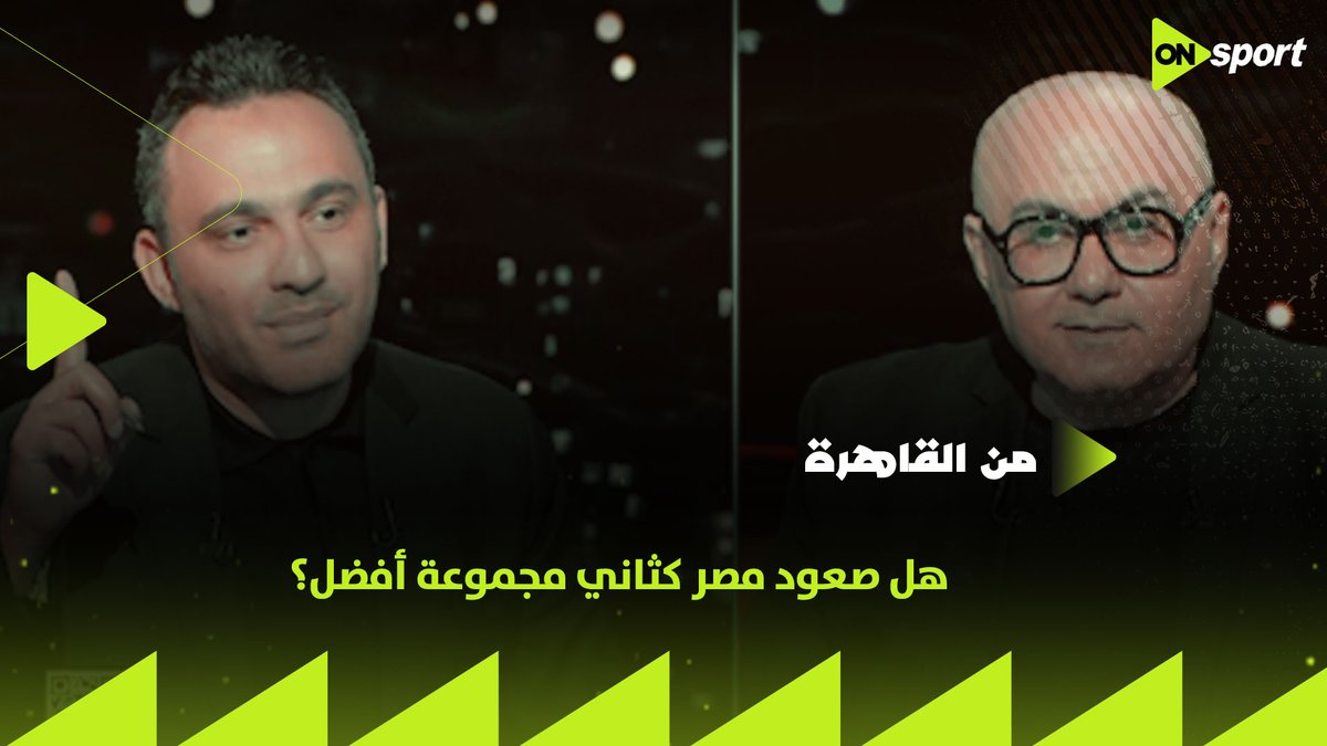 المغرب لن ينافس على كأس العالم ✋وهل صعود مصر كثاني مجموعة أفضل؟🤔 إجابات مفاجئة من عادل سعد في فقرة الأسئلة السريعة #من_القاهرة