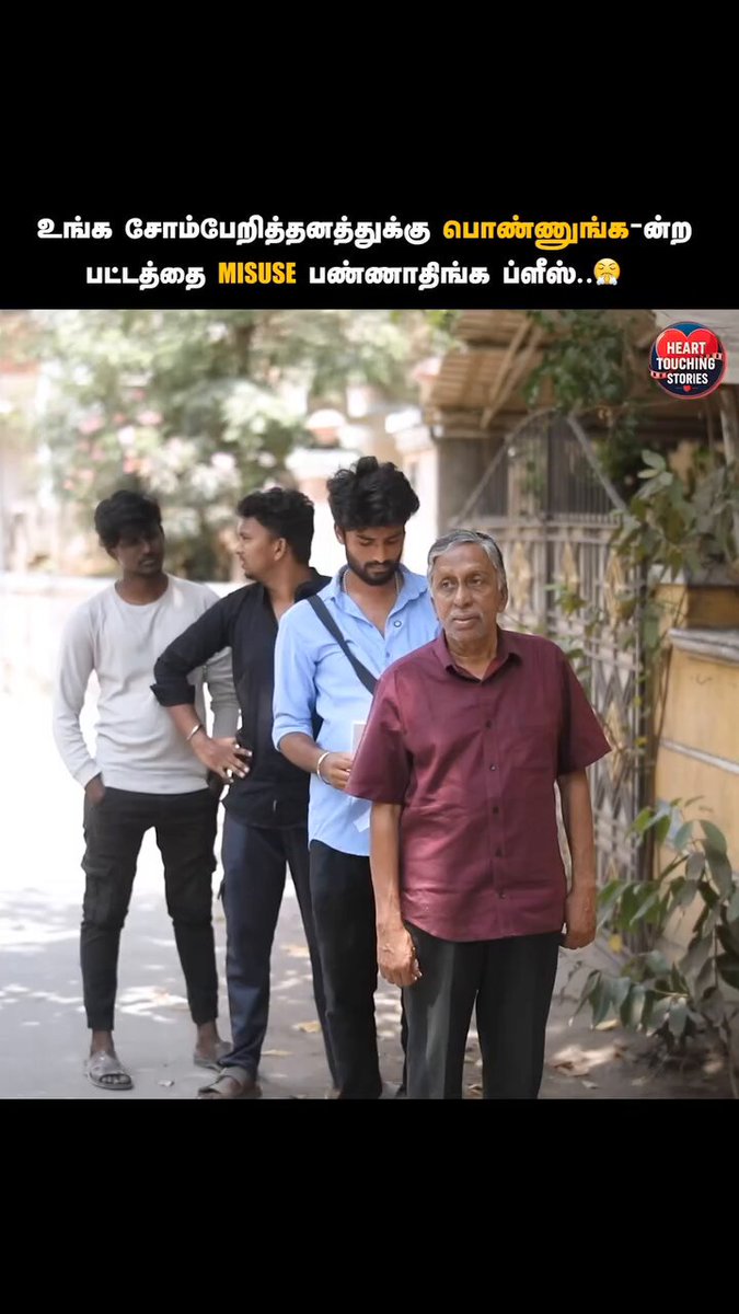 வயசானவங்க உடம்புக்கு முடியாதவங்கனா ஓகே. ஒவ்வொரு முறை ரேஷன் கடைக்கு போகும்போதும் இதான் நடக்குது. கொஞ்சம் கூட மரியாதை குடுத்து பேசவே மாட்டாங்க. முக்காவாசி நடுத்தர வயசு உள்ள ஆட்கள் மட்டுமே இதை செய்றாங்க. வரிசையில் நிக்காம கல்லு போட்டு போவாங்கலாம், கடை திறந்த உடனே காத்திருந்த நாம இவங்களுக்கு வழி விடணுமா🤷 பெண்கள் மட்டும் இல்ல ஆண்களும் கூட 🤐