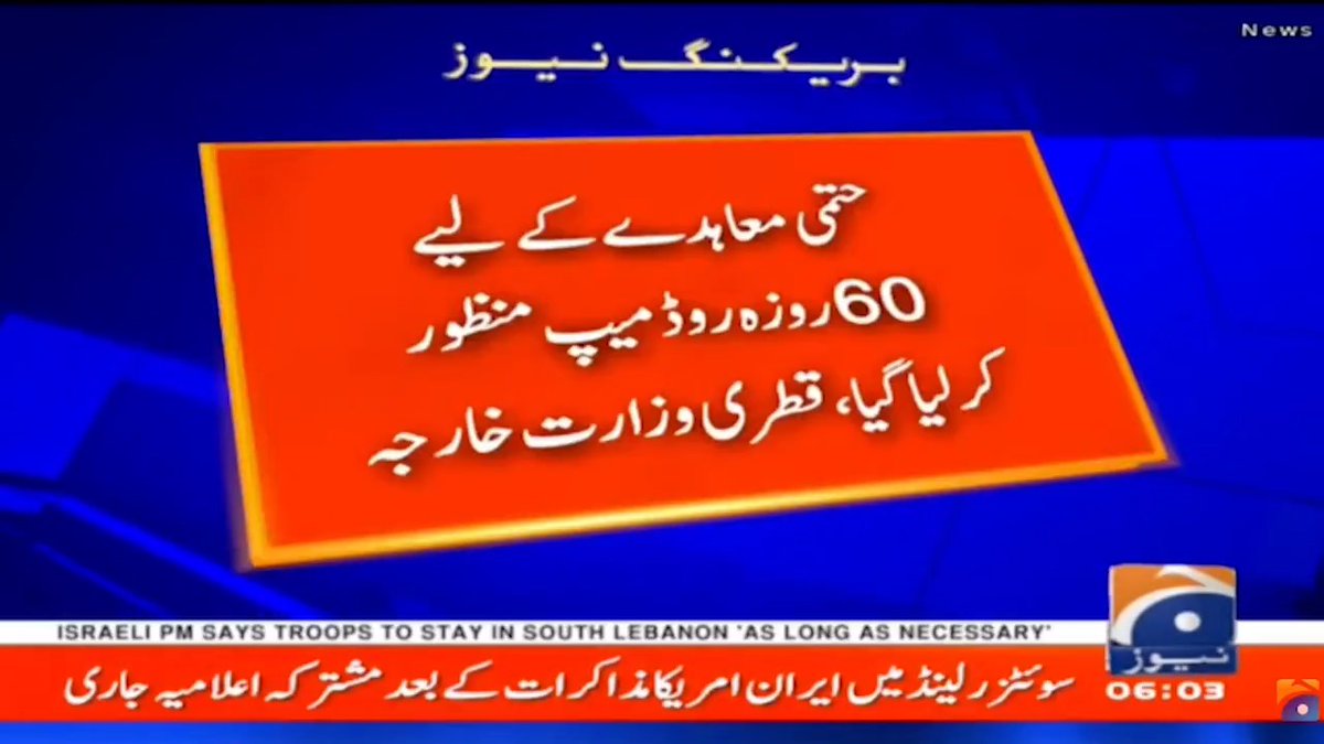 حتمی معاہدے کیلئے روڈ میپ منظور، ایران امریکہ مذاکرات کا مشترکہ اعلامیہ جاری