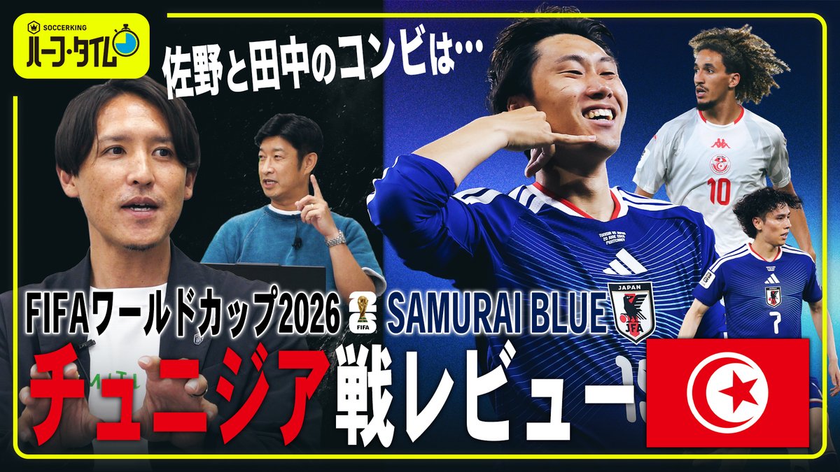 🇯🇵日本代表のMF深堀り🇯🇵 #SAMURAIBLUE の“中盤”は世界に通用しているのか🏆 ・ボランチの枚数問題 ・味方とのバランス感覚 ・強豪国と対峙できるのか など 📺動画はこちら