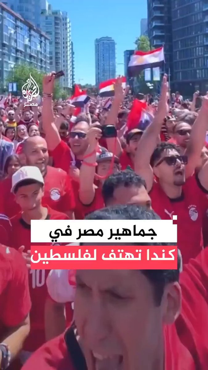 هتافات جماهير مصر لفلسطين قبل مواجهة نيوزيلندا في كأس العالم #فيديو #الجزيرة_مونديال26