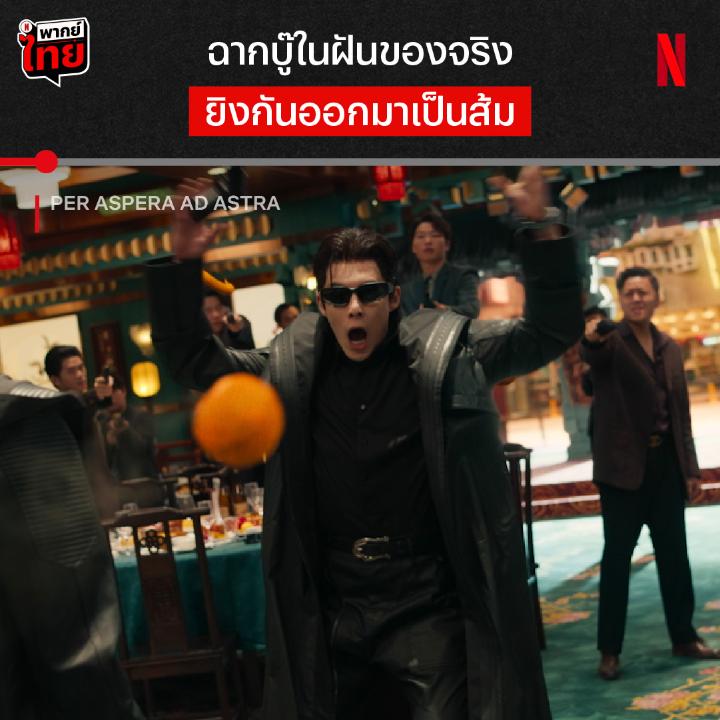มาเป็นสวนขนาดนี้ ปืนยังจำเป็นอยู่มั้ยน้อ เมื่อยานข้ามอวกาศเสียหาย พวกเขาจึงบุกเข้าไปในความฝันของลูกเรือ เพื่อหาทางซ่อมยานแบบด่วนๆ อุปสรรคในโลกนี้ จะเหนือจินตนาการขนาดไหน ไปดูได้ใน #PerAsperaAdAstra ที่ #NetflixTH ครับ