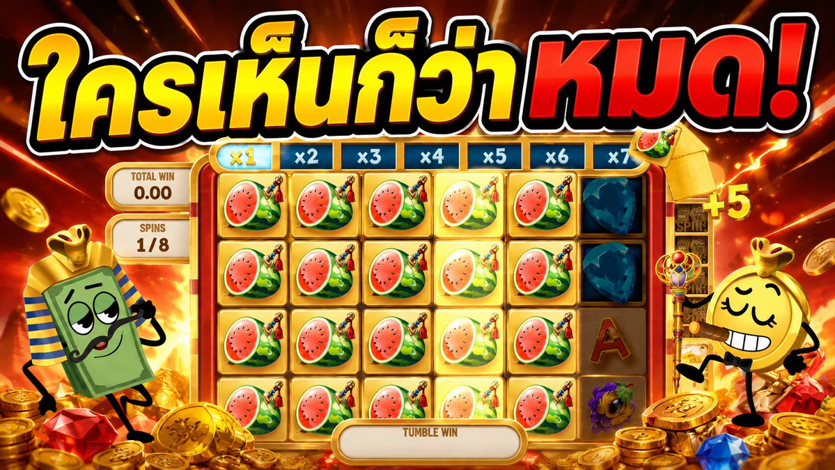 ใครเห็นก็ว่าหมด! | Bill & Coin 2