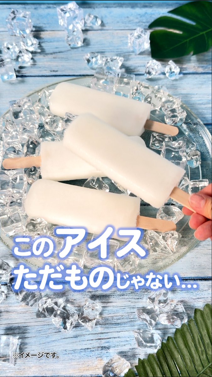 ◥◣___________◢◤ このアイスただものじゃない... ◢◤ ̄ ̄ ̄ ̄ ̄ ̄ ̄ ̄ ̄ ̄ ̄◥◣ 暑い日に食べたい“あのアイス”が今年もやってくる❣ 明日6/23(火)より全国で順次発売です🥰 👇詳しくは動画でチェック🎥👇