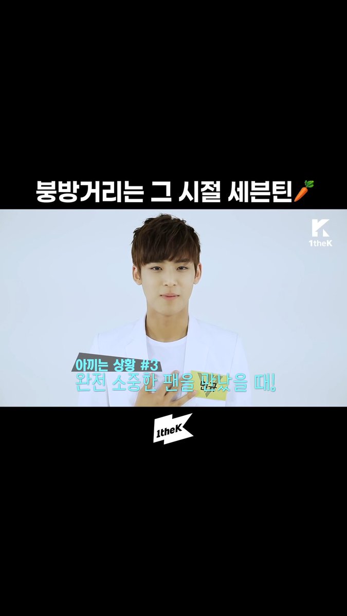 그 시절 세븐틴이 캐럿을 아끼던 방법🥕 #세븐틴 #SEVENTEEN #아낀다 #원더케이 #1theK 세븐틴(SEVENTEEN) Let's Dance 👉