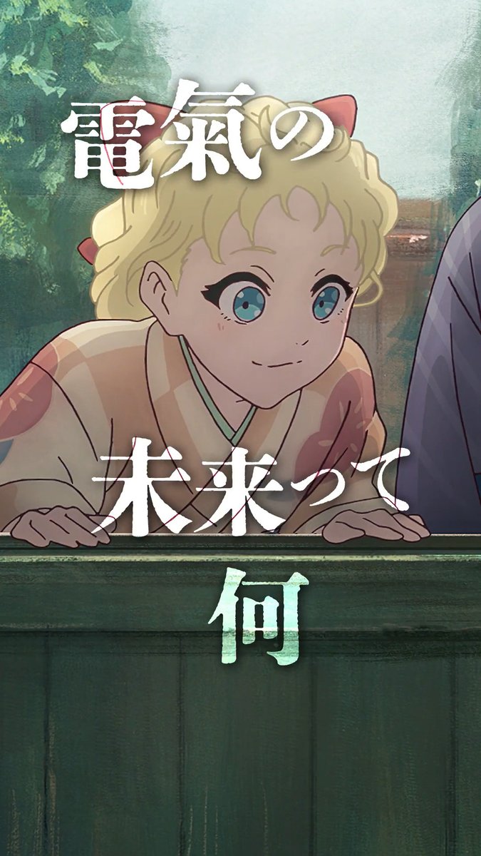 💡キャラクターPV公開💡 大倉ケイト(おおくら けいと) CV.川井田夏海 2026年7月5日(日)より放送＆配信開始 ——!! #二十世紀電氣目録 #ユーレカエヴリカ
