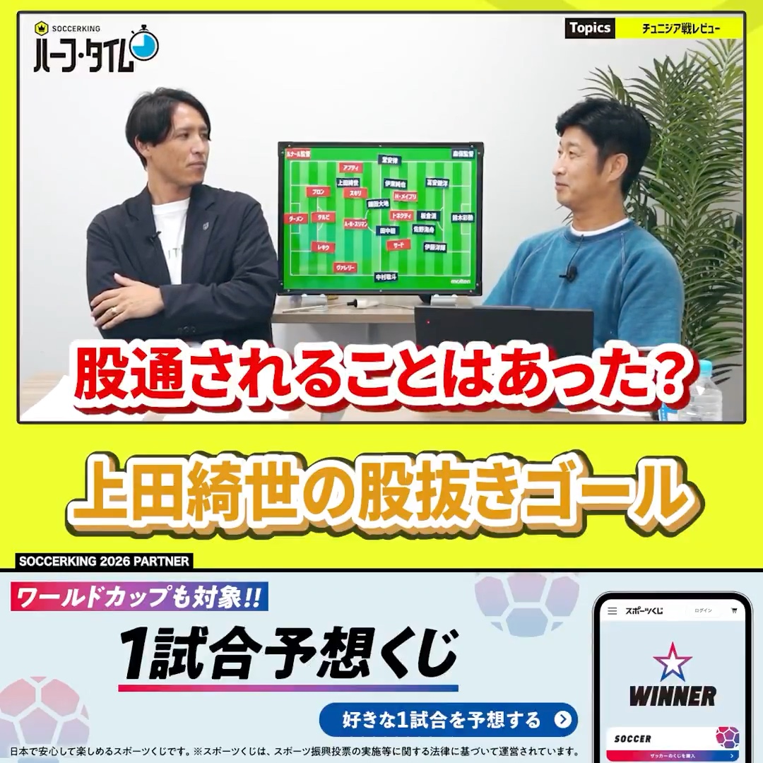 上田綺世の股抜きゴール。細貝萌が語る「FWだけが持つ感覚」とは⚽️ PR