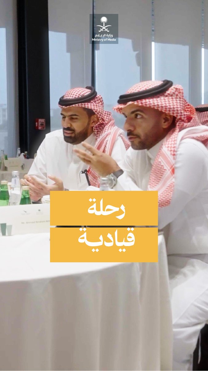 رحلة قيادية عالمية تنطلق في سبتمبر 2026 ضمن مسار "قادة الإعلام"، بين المملكة المتحدة وفرنسا، لتعزيز مهارات القيادة والتأثير والابتكار في القطاع الإعلامي. أكاديمية الإعلام السعودية