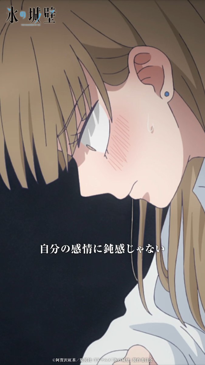 🔷🧊🤍……❄️……🤍🧊🔷 TVアニメ #氷の城壁 🧊第12話「霹靂」 気になるあのシーンやこのシーン④ 自分の感情の変化に気付いた小雪 🔷Netflixにて第12話先行配信中