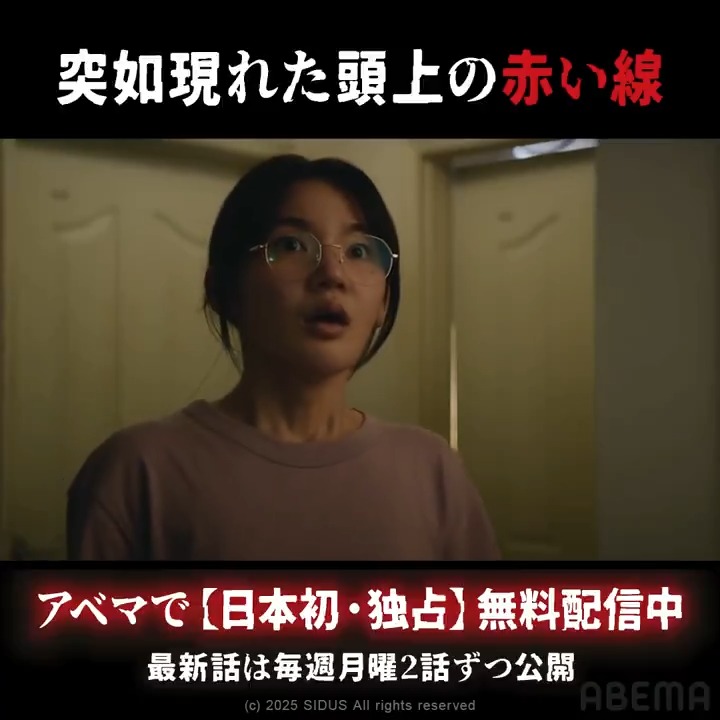 この不気味な線は何!? 本数の意味は… 『S Line ～見えてはいけない関係～』 性的関係を持った人同士の頭上に 赤い線(Sライン)が現れる考察系サスペンス🧶 ✄─────────────────── ABEMAで【日本初・独占】無料配信！ 最新話は毎週月曜2話ずつ公開 #Sライン #S라인 #SLine