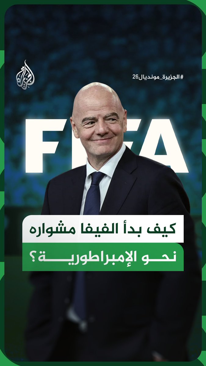 من جمعية غير ربحية إلى إمبراطورية مليارية تدير اللعبة الأكثر جماهيرية في العالم.. كيف تأسس الاتحاد الدولي لكرة القدم "الفيفا"؟ #الجزيرة_فيديو #الجزيرة_مونديال26