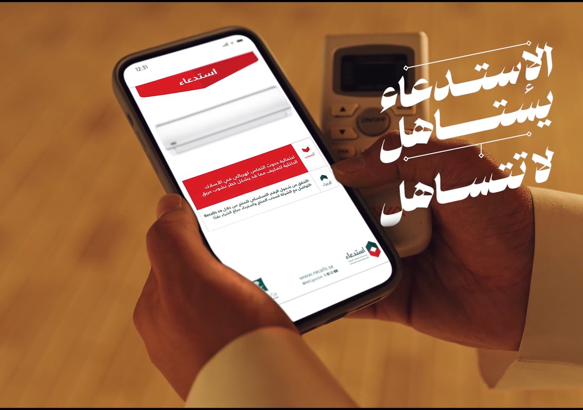الاستدعاء يستاهل .. لا تتساهل للتحقق من وجود استدعاء على مركبتك أو منتجاتك: