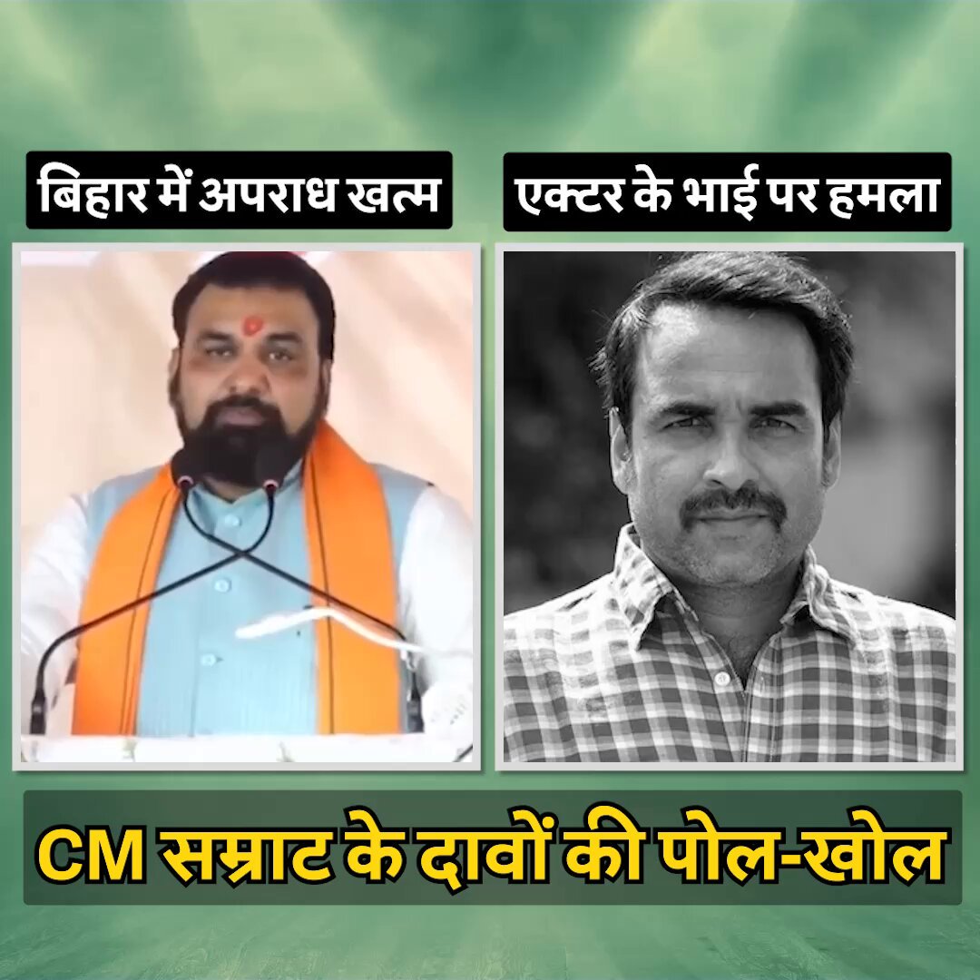 बिहार में जंगलराज 👇