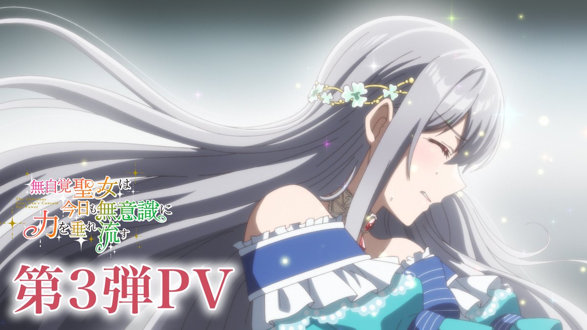 *꙳:｡✧ 第3弾PV ✧｡:꙳* ギルバート(CV. #田丸篤志)、オーウェン(CV. #岡本信彦)のボイスを初公開！ 花耶によるオープニングテーマ「Windmaker」、 ウタヒメドリーム オールスターズによるエンディングテーマ「アンノウンミー」も聴ける新PVを公開！✨ #無自覚聖女