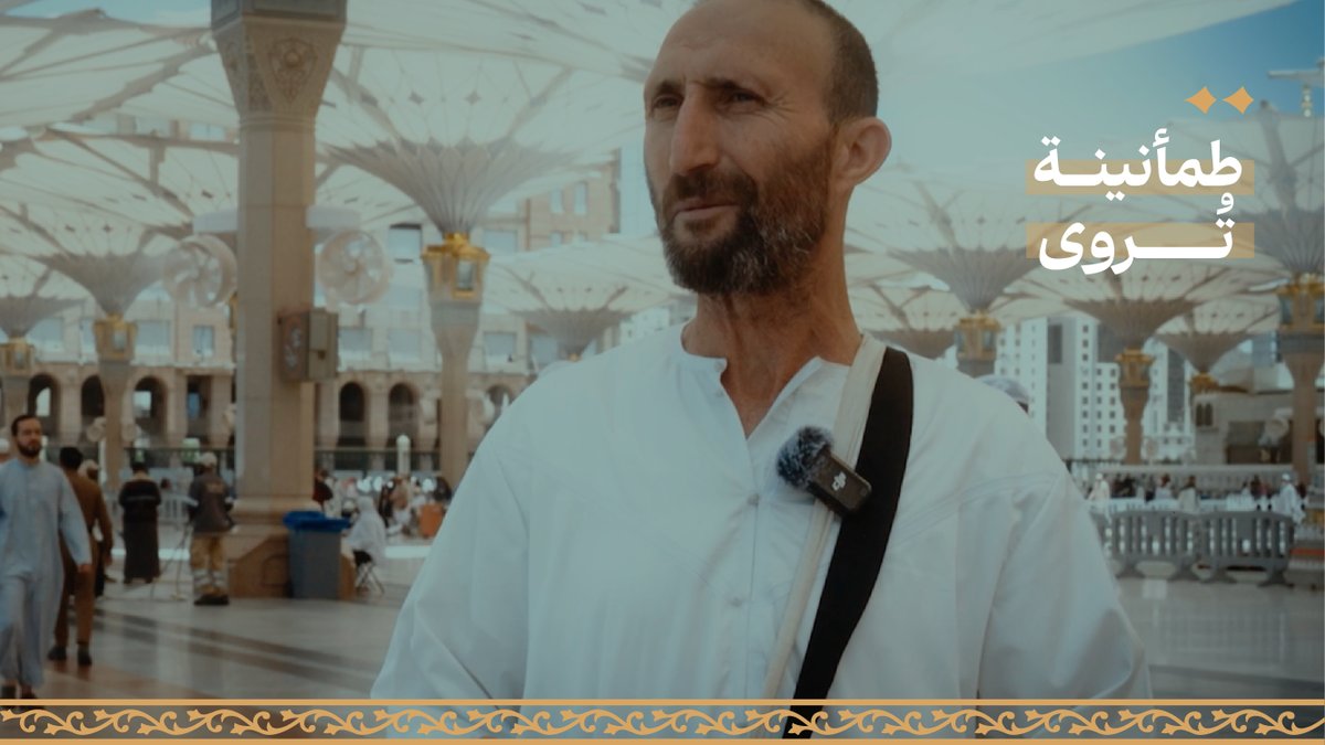 في كلماتٍ عفوية اختزلت مشاعر رحلةٍ كاملة، يشارك ضيوف الرحمن لحظات من رحلتهم الإيمانية؛ حيث التقت الطمأنينة بالتنظيم، وغدت المناسك أقرب وأيسر. #حياكم_الله #نجاح_موسم_الحج #حج_1447هـ