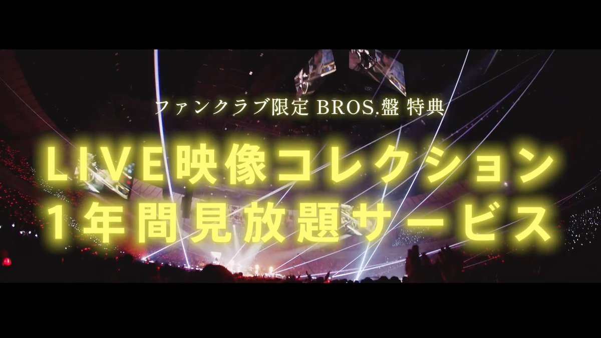 #超新星 FC限定BROS.盤の 早期予約期間は… 𝟲/𝟮𝟵(月)𝗔𝗠𝟭𝟭:𝟱𝟵 まで‼️  ̄ ̄ ̄ ̄ ̄ ̄ ̄ ̄ ̄ ̄ ̄ 🔽予約する ✨豪華特典✨ 1️⃣LIVE映像コレクション1年間見放題サービス 2️⃣BROS. 35th ANNIVERSARY BOOKLET "WE'RE BROS."(仮) 3️⃣ちぃましゃギターピック #BROS1991