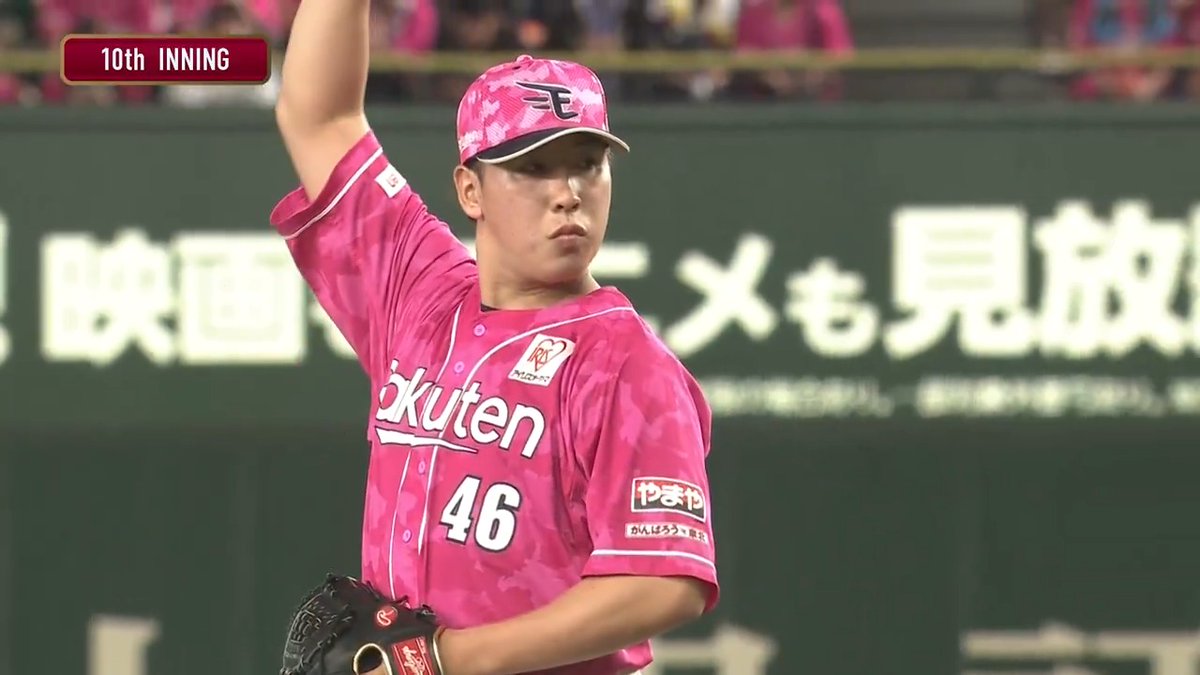 【10回表:E 6-6 L 】 #藤平尚真 選手、三者連続三振! #RakutenEagles #強鷲革新