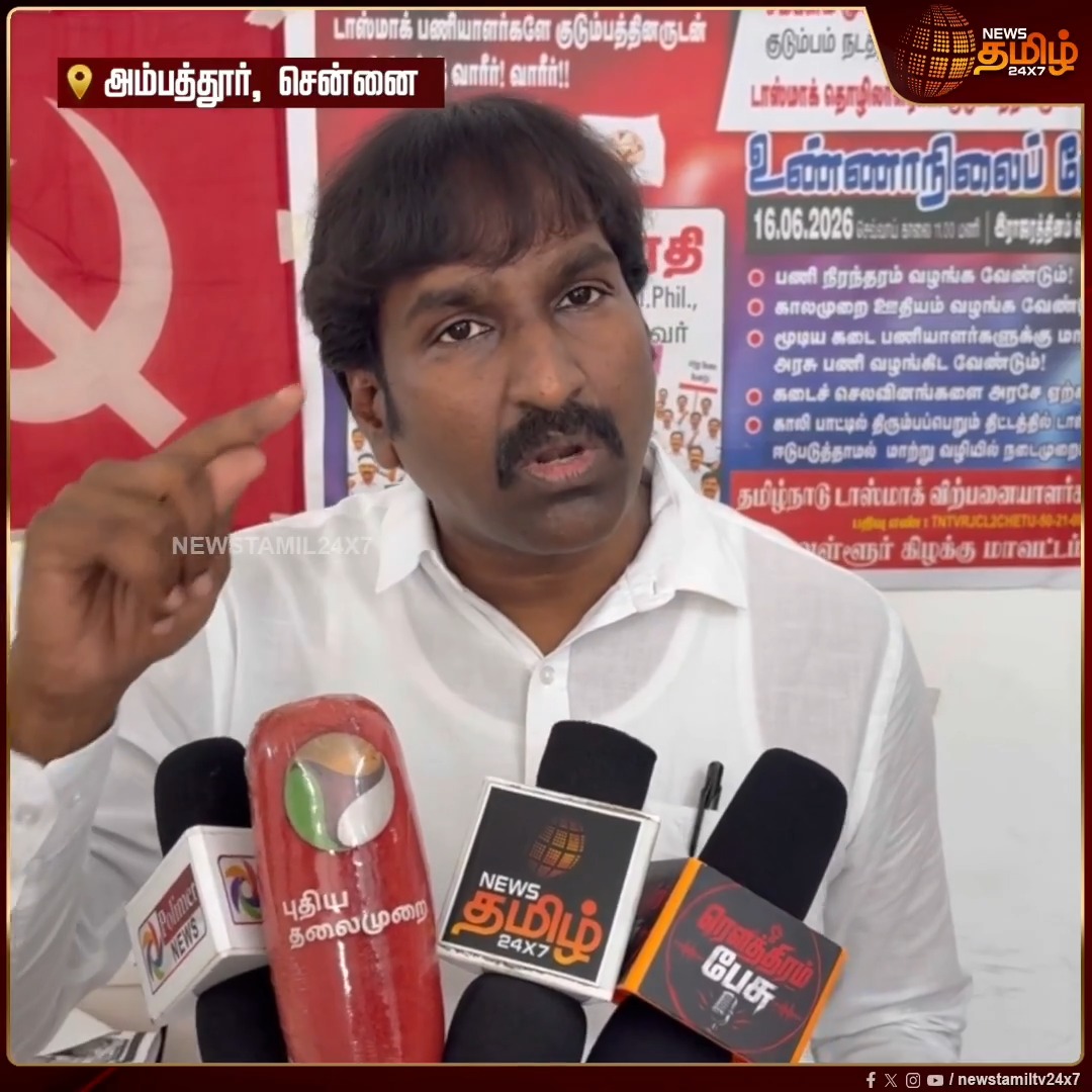 பத்து ரூபாய் வாங்காமல் இருக்க நாங்கள் ரெடி... பணி நிரந்தரம் கொடுக்க நீங்கள் ரெடியா? - அமைச்சர் விக்னேஷுக்கு வழக்கறிஞர் பாரதி கேள்வி..! TVK | Tasmac | #MinisterVignesh #NewsTamil24x7