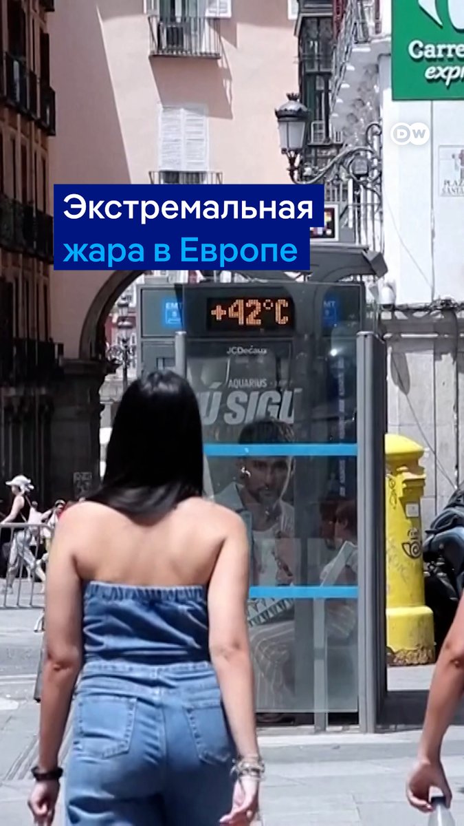 Европу накрыл "тепловой купол". Экстремальная жара установилась в Германии, Франции, Испании, Италии и других странах. В некоторых регионах столбики термометров поднимаются до 40°C в тени, и это не предел. Метеорологи предупреждают: дальше будет еще жарче