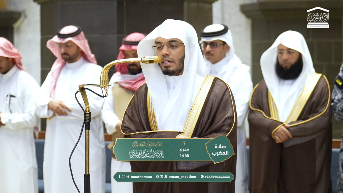 دعاء الله تعالى وخضوع القلب له سبحانه من أكمل مظاهر العبودية ﴿ربَّنا فاغفِر لنا ذُنوبنا وكفِّر عنّا سيِّئاتِنا وتَوَفَّنا مع الأَبرارِ، ربَّنا وآتِنا ما وعَدتَنا على رُسُلِكَ ولا تُخزِنا يومَ القيامة..﴾. تلاوة فضيلة الشيخ أ.د. #ياسر_الدوسري من صلاة المغرب 7 محرم 1448هـ.