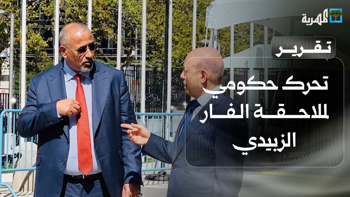 تحرك حكومي لملاحقة الفار الزبيدي عبر الإنتربول يضع #الإمارات أمام مأزق دولي جديد