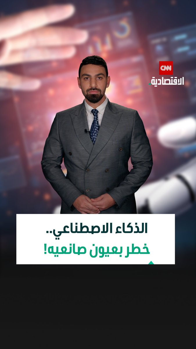 الأقرب إلى الذكاء الاصطناعي هم الأكثر قلقاً منه 🤖 مايكروسوفت تحذر من تركيز القوة بيد شركات محدودة وAnthropic تخشى أن تصل هذه التكنولوجيا لمرحلة تطوير نفسها بنفسها