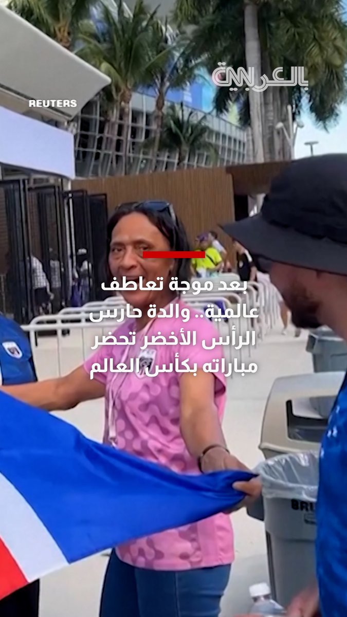 بعدما حاز ابنها تعاطفًا واسعًا.. والدة حارس مرمى الرأس الأخضر تحضر مباراته بكأس العالم