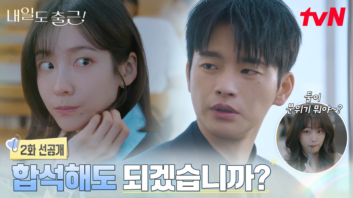 [2화 선공개] 혼밥러 상사의 갑작스러운 합석 제안!🫢 썸인가 했더니.. 식단 피드백 시작🥗 풀버전은 👉🏻 #tvNDRAMA유튜브 #네이버tv [월화] 저녁 8:50ㅣtvN #즐거움엔20tvN #내일도출근! #SeeYouatWorkTomorrow! #tvN #Wavve #웨이브