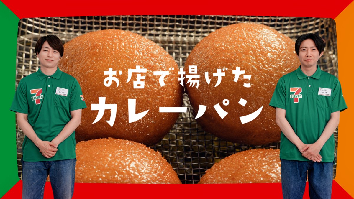 📢< なにがあるかな、セブン‐イレブン。 セブン‐イレブンおいしいNEWS発信~~🛸 今回はカレーパン🍛 30種類以上のスパイスが使われており 食欲をそそる香りが広がります! デジタルサイネージ設置店舗では店内でも放映中✨ 詳細は動画をタップ! 次回もお楽しみに✉