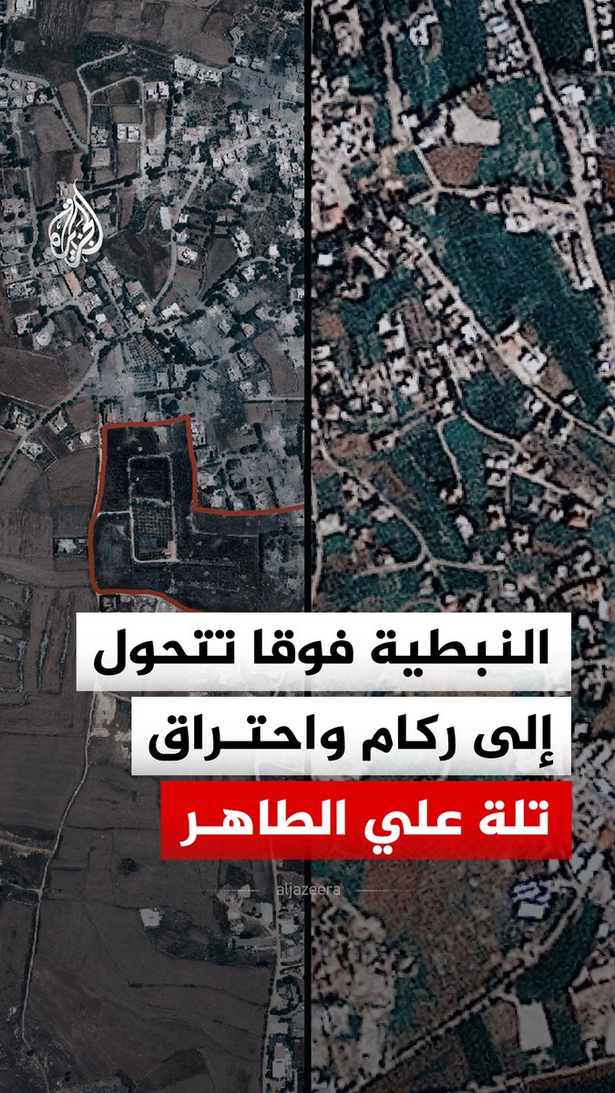 صور أقمار صناعية حديثة تظهر تغيرات واسعة في بلدة النبطية فوقا وتلة علي الطاهر ومحيطهما جنوبي لبنان #الجزيرة_رقمي