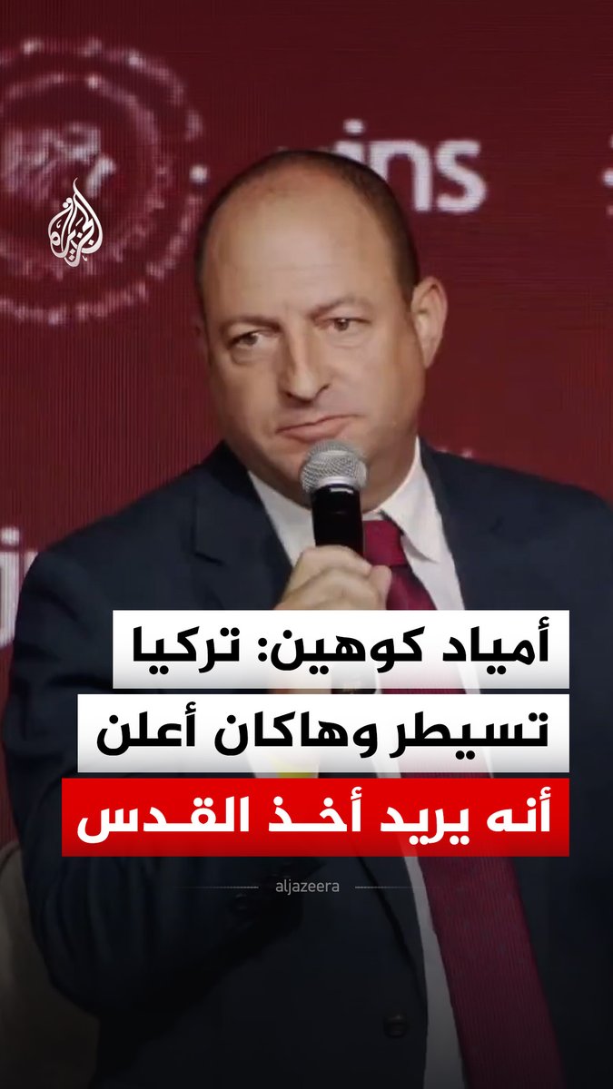 "السنة هم العدو القادم لنا".. أمياد كوهين مدير مركز هيروت الإسرائيلي يقول إن وزير الخارجية التركي أعلن أن بلاده تريد السيطرة على القدس #فيديو