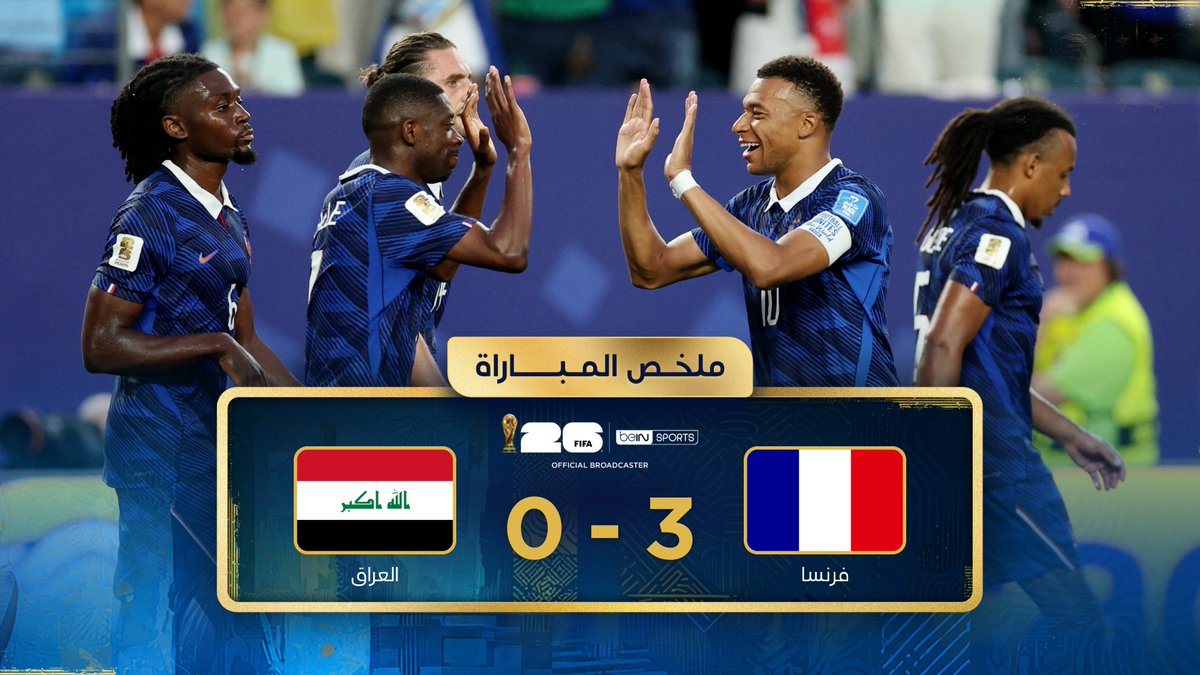 ملخص مباراة فرنسا والعراق | دور المجموعات - كأس العالم FIFA 2026™ #كأس_العالم2026 | #مونديال2026 | #كأس_العالم #FIFAWorldCup2026 | #FIFAWorldCup | #beINWC26