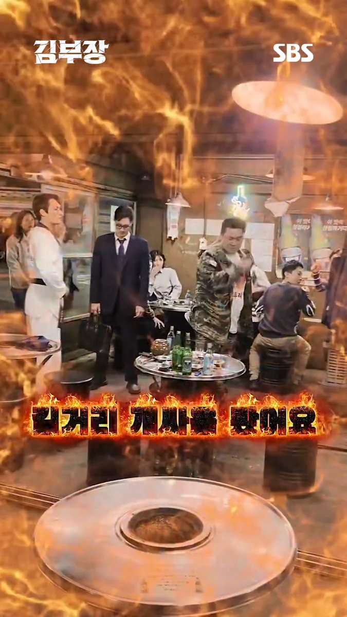 K-직장인 안경 쓴 아저씨 건드리면 안 되는 이유 SBS 새 금토드라마 <김부장> ☞ 6월 26일 [금] 밤 9시 50분 첫 방송 #SBS새금토드라마 #김부장 #AgentKimReactivated #소지섭 #최대훈 #윤경호