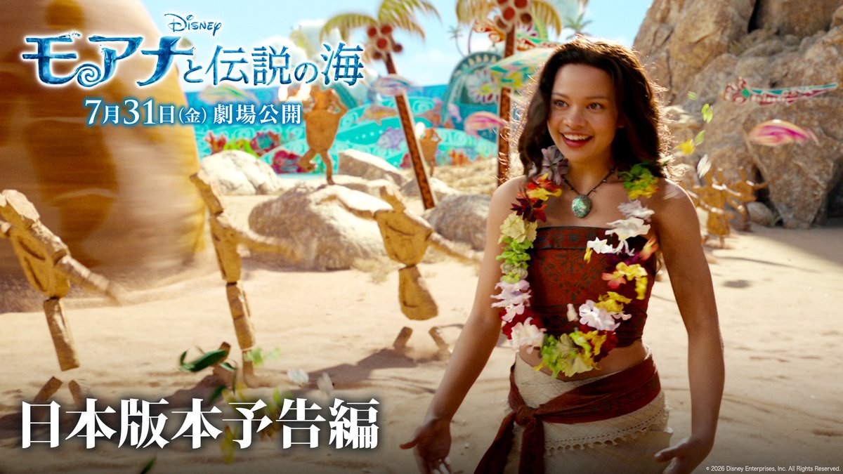 実写版『モアナと伝説の海』 𓊆日本版本予告𓊇解禁🌊 ⠀ ⸜⸜ 日本版声優も決定 ⸝⸝ 🌺モアナ 日本版声優 TSUZUMIさん(ME:I) 💪マウイ 日本版声優 尾上松也さん ⠀ TSUZUMIさんが歌う 劇中歌「どこまでも ~How Far I'll Go~」 にも注目🎵 ⠀ ディズニーの名作が<超>実写版に進化✨ 7/31(金)劇場公開🎞️