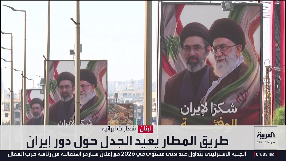 حزب الله يتحدى الدولة اللبنانية بوضع لافتات شكر لإيران وصور خامنئي الأب والابن على طريق مطار بيروت رغم إزالة الحكومة لها