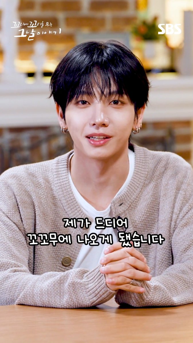 꼬꼬무에 BOYNEXTDOOR 명재현이 찾아왔어요🚪 SBS <꼬리에 꼬리를 무는 그날 이야기> ☞ [목] 밤 10시 20분 #SBS #꼬리에꼬리를무는그날이야기 #TailsofTales #명재현