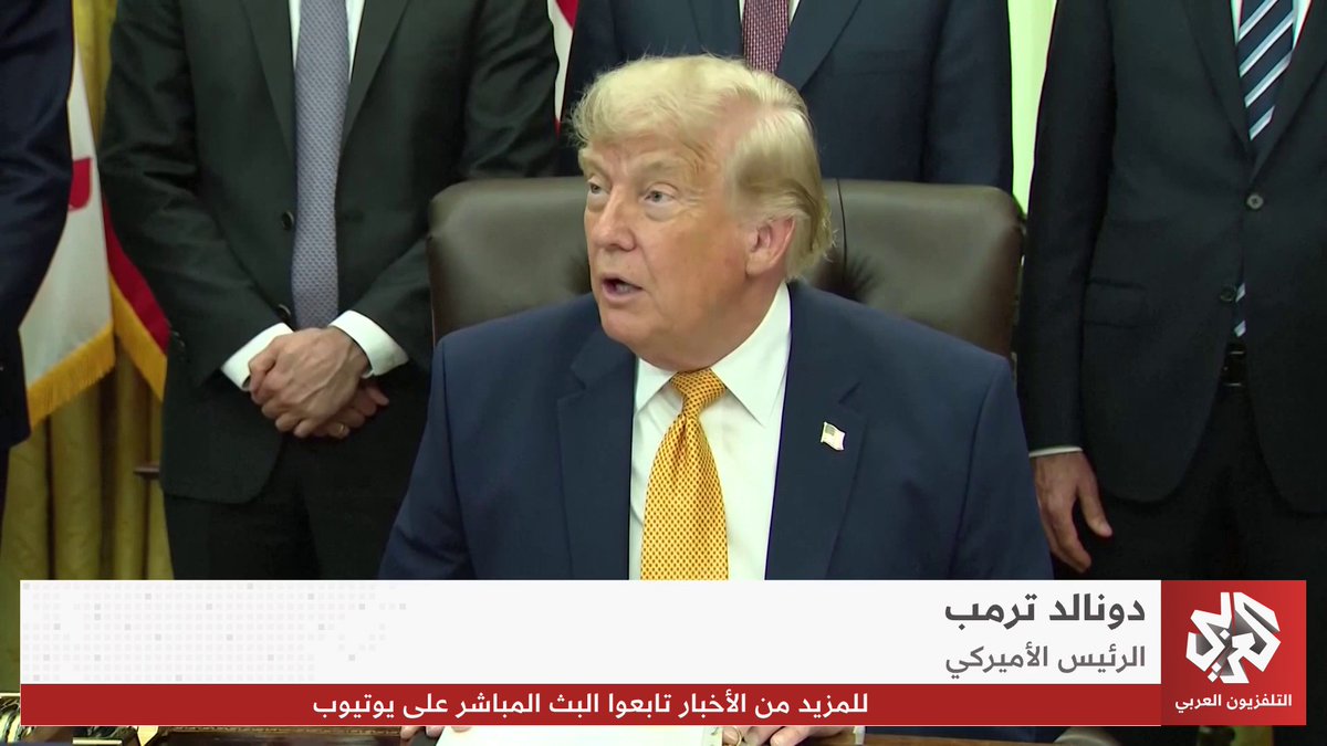 إيران تؤكد التوصل إلى اتفاق بشأن الإفراج عن أموالها المجمدة، وترمب يبرر الخطوة بأنها تعود بالفائدة على الولايات المتحدة تقرير: هيثم الغربي